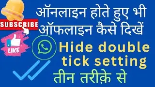 WhatsApp no double tick setting। hide double tick on WhatsApp। WhatsApp par double tick hide kaise k