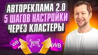 Автореклама сжирает бюджет - если не настроить кластеры! Как минусовать?