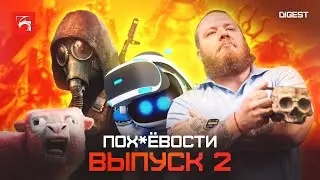 «Поху*вости» №2: На что будет похож S.T.A.L.K.E.R. 2, релиз необычной стратегии, лучшая игра Sony