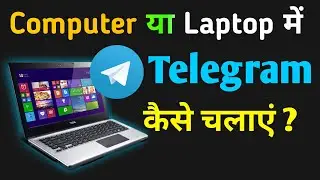 computer me telegram kaise chalaye | apne telegram ko laptop me kaise chalaye | how to use telegram