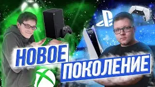 PS5 или Xbox Series X? ЧТО ВЫБРАТЬ? STARCAST #3