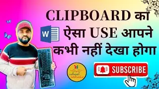 How to use Clipboard in Ms Word I MS Office New Trick I