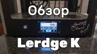 [Устарело] Обзор 32 битной платы Lerdge K. Какому 3D принтеру подойдёт?