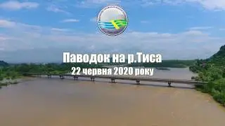 Вимірювання витрат води на р.Тиса 22 червня 2020р.