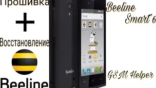 Прошивка + Восстановление Beeline Smart 6 | Flash tutorial Beeline Smart 6 | How to