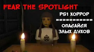 БОЙТЕСЬ СВЕТ СОФИТОВ ❤︎STEAM❤︎ (FEAR THE SPOTLIGHT) 