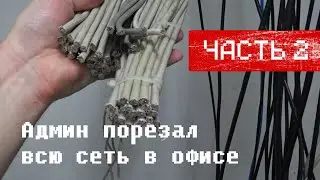 Соединение офисов общей сетью - часть 2