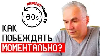 Как побеждать в любом споре моментально? Александр Ковальчук