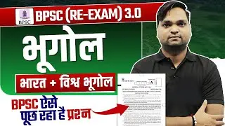 BPSC TRE 3.0 RE-EXAM | Geography संपूर्ण निचोड़ Live 7pm | DK Gupta