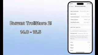 Подборка программ для TrollStore 2 (первый выпуск).