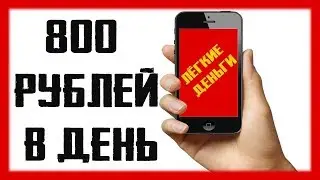 Самый реальный заработок на телефоне, лучшие способы и приложения, БЕЗ ВЛОЖЕНИЙ