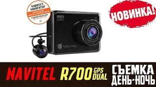 Обзор видеорегистратор с двумя камерами Navitel R700 GPS DUAL отзыв владельца