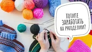 Как продавать свои работы?  Секреты продаж #2