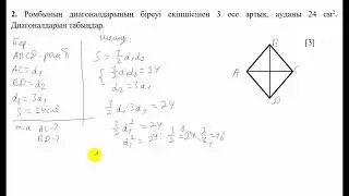 БЖБ. 3 тоқсан. 8 сынып. Геометрия.