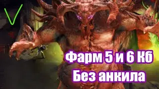 RAID: Shadow Legends.  Владыка демонов 5 и 6 КБ на авто без анкила, любая скорость.