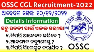 OSSC CGL Recruitment 2022 || Odisha Combined Graduate Level Exam-2022 || Odisha Govt Latest Jobs