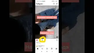 Как поделиться Постом видео В инстаграмме