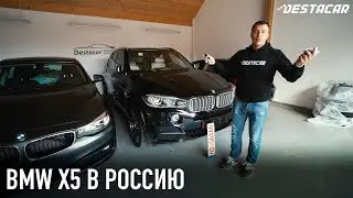 BMW X5 в Россию /// Автомобили из Германии