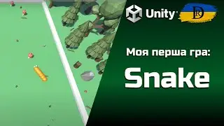 Моя перша гра: Snake