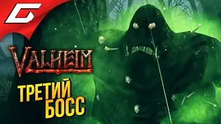 ЗАХОД НА ТРЕТЬЕГО БОССА ➤ VALHEIM #10 [Ранний доступ]