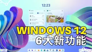 不用坚守Win10了，Windows 12的6大新功能|6 New Features of Windows 12