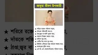 জাম্বুরার উপকারিতা