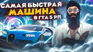 КУПИЛ BUGATTI CHIRON В ГТА 5 РП | КАК Я ЗАРАБОТАЛ? ОБЗОР МАШИНЫ ЗА 15.000.000$ В GTA 5 RP BURTON