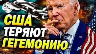 Гегемон в упадке. США слишком слабы, чтобы повлиять на Украину и Ближний Восток