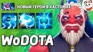 БОГ МОЛНИЙ В ДЕЛЕ! DISRUPTOR СИЛА / WORLD OF DOTA / Дота 2