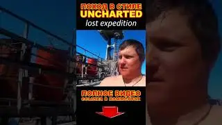 Stalking on ships during a hike / Сталкерство по короблю в походе #shorts