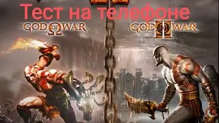 Тест Gow на телефоне