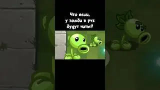 что если, у зомби будут читы? #dc2 #pvz