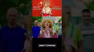 Елена Воробей - Хочу колечко #воробей #музыка #хочуколечко