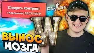 МЫ ВСЁ НАХРЕН СЛОМАЛИ | ЗАБРАЛ 100.000 РУБЛЕЙ - ДОРОГОЕ ОГРАБЛЕНИЕ В CS:GO (КСГО ОТКРЫТИЕ КЕЙСОВ)