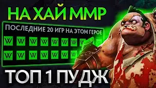 Пудж Мид на 12 000 ММР не оставил шансов - !Attacker Pudge Dota 2