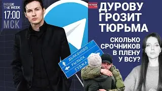 Дуров под арестом. Журналист The Insider из Суджи. Монологи матерей пропавших срочников