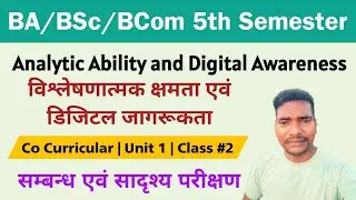 analytic ability and digital awareness | unit 1 | सम्बन्ध एवं सादृश्य परीक्षण | 5th semester 2025