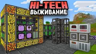 АВТОКРАФТ AE2 И АВТОМАТИЗАЦИЯ IC2 В МАЙНКРАФТ! LP - HiTech #3 CubixWorld Minecraft