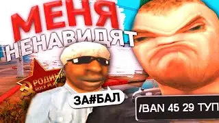 МЕНЯ НЕНАВИДИТ СЕРВЕР НА РОДИНА РП (гта крмп) | RODINA RP GTA CRMP | РОДИНА РП ЮЖНЫЙ ОКРУГ