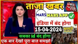 MARS APP ID FIRED PROBLEM | MARS APP WITHDRAWAL PROBLEM | MARS APP KABTAK CHALEGA