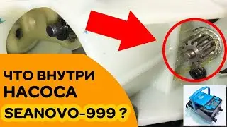 ⭐ ЧТО ВНУТРИ насоса SEANOVO-999? Какой аккумулятор