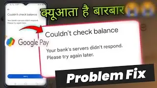 couldn't check balance in google pay problem fix | your bank server didn't respond google pay 2023