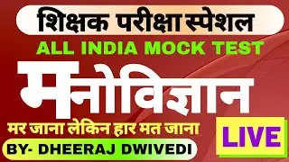 cdp Live Mock Test For Tet Ctet #cdp Live Test #cdp Test