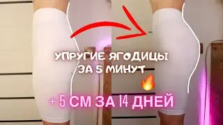 НАКАЧАТЬ ПОПУ ДОМА ЗА 14 ДНЕЙ БЕЗ ПРИСЕДАНИЙ! УПРАЖНЕНИЯ НА ЯГОДИЦЫ! Как начать ягодицы