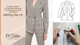 Моделируем жакет с отрезным бочком | Создание выкройки из базовой основы