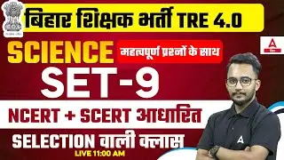 BPSC TRE 4.0 Science Class For Common Paper | BPSC TRE 4.0 Science Class by Deepank Sir #9