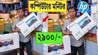 কম্পিউটার 🔥মনিটর 2900/- টাকায় | monitor price in bangladesh | computer monitor price in bangladesh