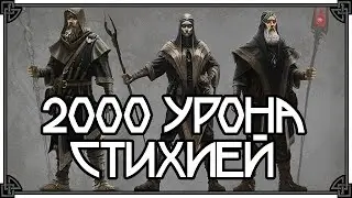 SKYRIM • ЛУЧШЕЕ ОРУЖИЕ ДЛЯ МАГА