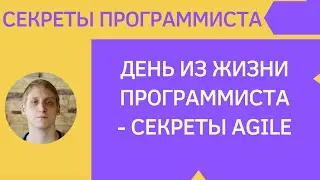 Один день из жизни ПРОГРАММИСТА - что делает на работе?