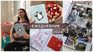 🎄ОФОРМЛЕНИЕ ЕЖЕДНЕВНИКА НА 2024 год//